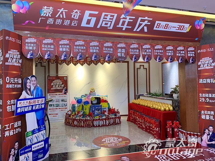 蒙太奇廣西貴港店6周年慶活動(dòng)火熱進(jìn)行中！